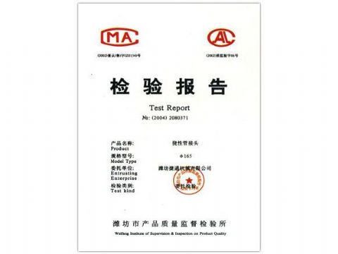 點擊查看詳細(xì)信息<br>標(biāo)題：檢驗報告（撓性管接頭） 閱讀次數(shù)：4764